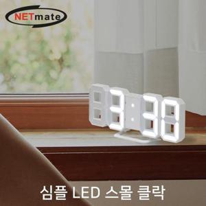 NETmate 심플 LED 스몰 클락