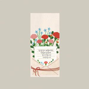 아트박스/캘리엠 E2403YA 한결같이 캐릭터봉투 용돈봉투 명절봉