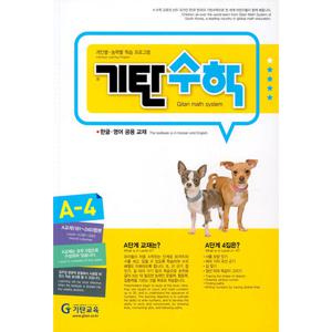 기탄교육 기탄수학 A-4 (개정판)