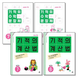 [제이북스]기적의 계산법 수학 문장제 4학년 세트 (전4권)