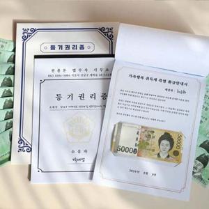 부모님 건물주 반전 용돈 이벤트 박스 봉투 GWM