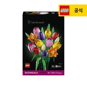 레고 보태니컬 11501 튤립 꽃다발 [레고공식]
