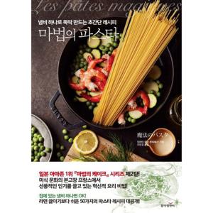 마법의 파스타  냄비 하나로 뚝딱 만드는 초간단 레시피