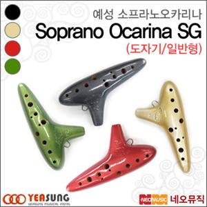 예성 오카리나 Yeasung 소프라노 SG 일반형(도자기)