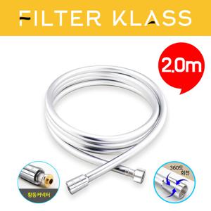 대림바스 샤워기 호환 튜브형 PVC 샤워기 호스 2.0m
