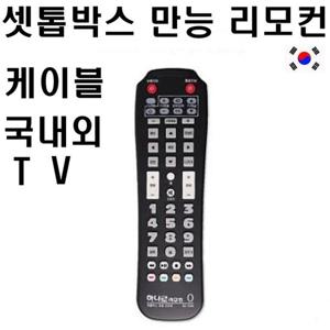 국산 하나로 통합리모컨 AS-7240 삼성TV리모컨  LGTV리모컨 무설