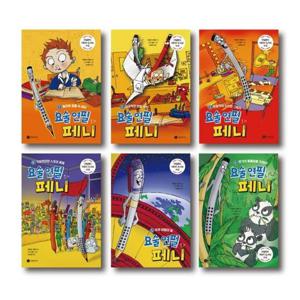 [기린미디어] 요술 연필 페니 1-6권 세트 9791192340036 (전6권)