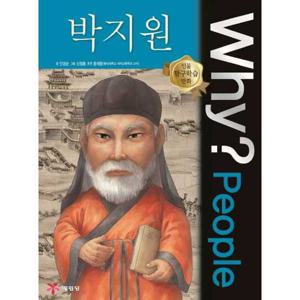 [예림당] Why People 박지원