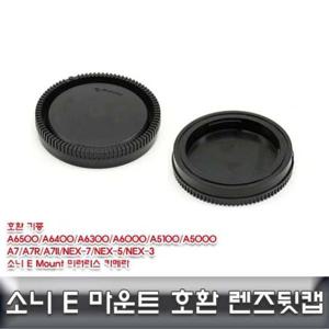 소니 E 마운트 렌즈뒷캡 호환용/ALLDA/소니e마운트