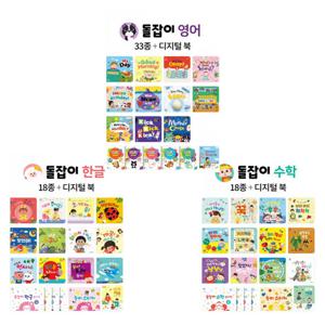 돌잡이 한글 수학 영어 세트