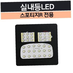 스포티지R 실내등 LED 차량 램프 자동차 용품 무드등