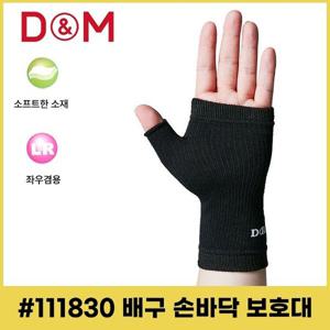 [디앤엠]디앤엠 111830 배구 손바닥 보호대 농구 배구 보호대
