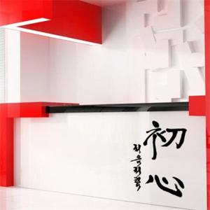 아트박스/꾸밈 pp182-가훈시리즈_초심(처음처럼)