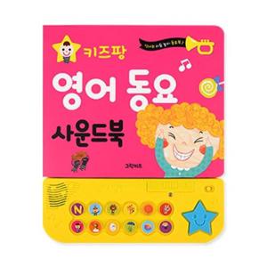 [그린키즈] 키즈팡 동요 사운드북-영어동요