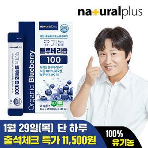 내츄럴플러스 100% 유기농 블루베리즙 15포x1박스 / 블루베리착즙