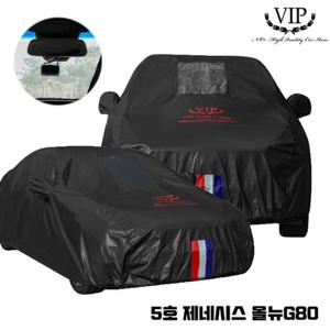 바디커버 VIP 자동차커버 덮개 5호 제네시스 올뉴G80