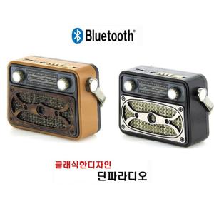 레트로 효도라디오  단파라디오 M-183BT 재난 휴대용 아날로그