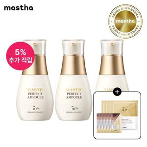 [+5%적립]매스티나 퍼펙트 앰플 25ml 3개+샤셰 5ml+겔 마스크 4매