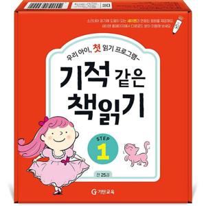 [기탄교육] 기적 같은 책읽기 Step 1 세트 8800242930002