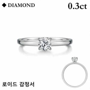 로이드 다이아몬드 3부 4프롱 솔리테어 반지 LRD24021D