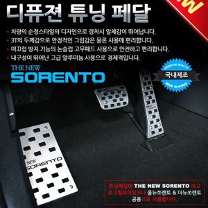 디퓨젼 튜닝페달 - 더뉴쏘렌토 3P 자동차용품 차량용