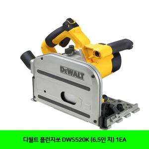 디월트 플런지쏘 DWS520K (6.5인 치) 1EA 공구 목공공구 톱