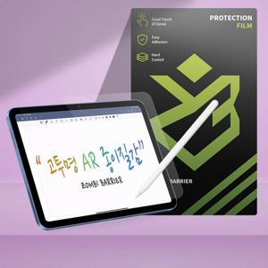 아이패드 프로 3세대 12.9 AR 고투명 종이질감 액정보호필름
