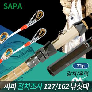 갈치조사 명장 127-162 밑창대 갈치대 2TOP 선상 낚시