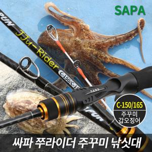싸파 쭈라이더 주꾸미 낚시대 C150/165 2TIP 갑오징어