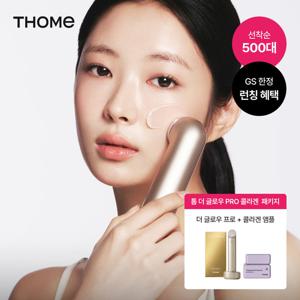 [GS최초런칭] 최신상 최고사양 톰 더 글로우PRO 기본패키지 (디바이스+콜라겐앰플)