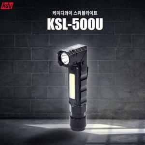 후레쉬겸용 헤드랜턴/후레쉬겸용/충전식/KSL-500U/KDY