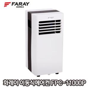 화레이 이동식에어컨 FPC-11000P/실외기없는/제습기능