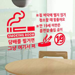 아트박스/꾸밈 ia658-흡연실01(대형)_그래픽스티커