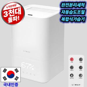 리웨이 LWS-B55KC 리모컨 복합식가습기 세척 스팀