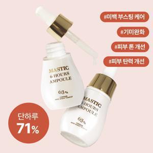 [단하루71%특가]매스티나 화이트매스틱 6아워스 앰플 스포이드 15ml 2개(정가 58,000원)