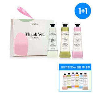 비욘드 클래식 핸드크림 기프트 세트 더블기획 + 핸드크림 30ml 랜덤 1종
