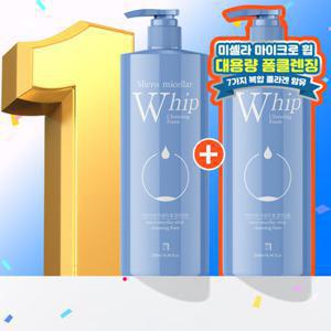 [1+ 1] 살림백서 대용량 폼클렌징 500ml 미셀라 휩 클렌징폼