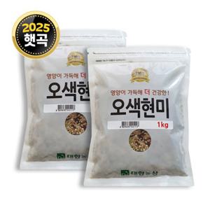 대한농산 국산 오색 현미 2kg (1kg 2봉) 25년산 잡곡