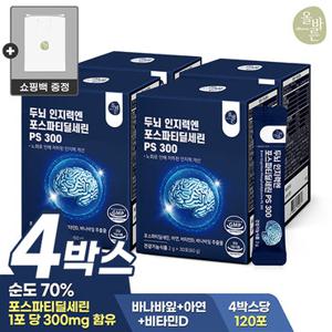 [쇼핑백1개증정]올바른 두뇌 인지력엔 포스파티딜세린 PS 300 30포 4박스(총4개월분 120포)