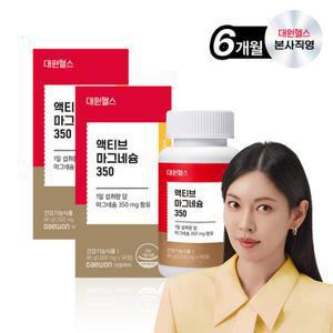 [대원제약] 액티브 마그네슘 350, 6개월분/2박스