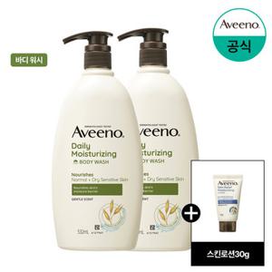 [아비노] 데일리 바디워시 532ml x2+(증)스킨로션30g3개