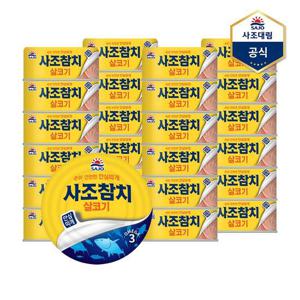 [사조대림]살코기참치(안심따개) 100g X 24캔 /참치캔/통조림