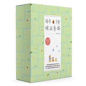 [위즈덤하우스] 하루 5분 태교 동화 기프트세트 9791190786164