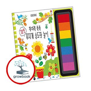 창의력 쑥쑥 자연 무지개 손도장놀이 창의력쑥쑥자연무지개손도장놀이 책