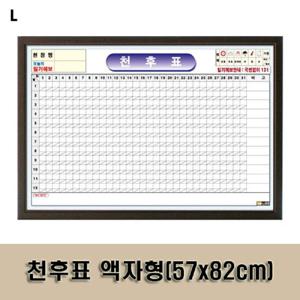 천후표 액자형(57x82) 칠판 천후표 액자형 날씨알림 알림판 게시판 현장알림판 일기예보표 사무용품 보드