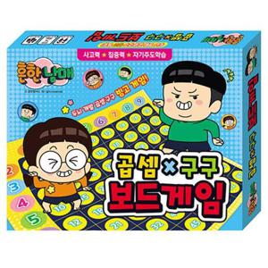 아트박스/학산문화사 흔한남매 곱셈구구 보드게임