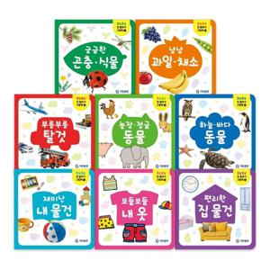 옹알옹알 첫 말하기 그림책 세트  [전8권]