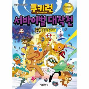 쿠키런 서바이벌 대작전 29 - 정령의 경고 편