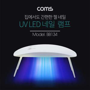 Coms 네일 램프(UV LED) White 젤 네일 큐어링 네일램프 젤네일 큐어링 젤램프