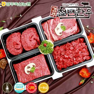 [경주축협] 경주천년한우 1+등급 명품혼합세트 7호-2kg/냉장